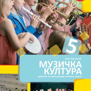 BIGZ - Muzička kultura 5 , Udzbenik iz muzickog za peti razred .