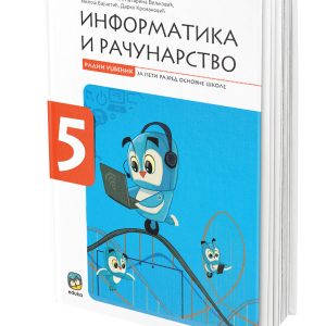 EDUKA -Udžbenik informatika i računarstvo 5 -Udžbenik izinformatike i računarstva za peti razred .