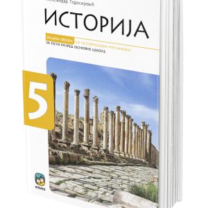 EDUKA -Radna sveska Istorija 5,radna sveska iz istorije za peti razred .