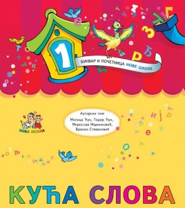 NOVA ŠKOLA - SRPSKI BUKVAR KUCA SLOVA 1,UDZBENIK IZ SRPSKOG JEZIKA BUKVAR KUCA SLOVA ZA PRVI RAZRED OSNOVNE SKOLE .