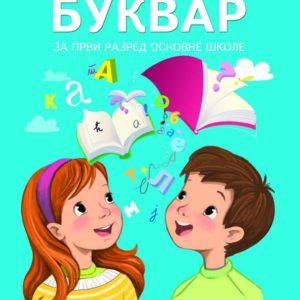 NOVA ŠKOLA - SRPSKI JEZIK BUKVAR 1,UDZBENIK IZ SRPSKOG JEZIKA BUKVAR ZA PRVI RAZRED OSNOVNE SKOLE .