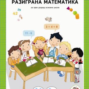 NOVA ŠKOLA - UDZBENIK RAZIGRANA MATEMATIKA 1 , UDZBENIK IZ MATEMATIKE RAZIGRANA MATEMATIKA ZA PRVI RAZRED OSNOVNE SKOLE.