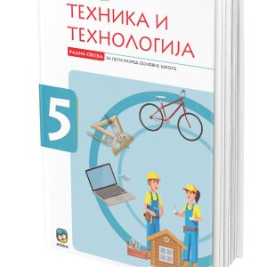 EDUKA - Radna sveska Tehnika i tehnologija 5 ,radna sveska izTehnike i tehnologije(tehnicko obrazovanje ) za peti razred .