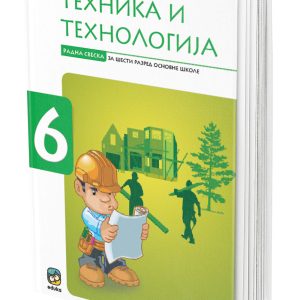 EDUKA - Radna sveska tehnika i tehnologija 6, radna sveska iz tehnike i tehnologije (tehnicko obrazovanje ) za sesti razred .