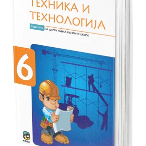 EDUKA - Udžbenik tehnika i tehnologija 6, udžbenik iz tehnike i tehnologije (tehnicko obrazovanje ) za sesti razred .