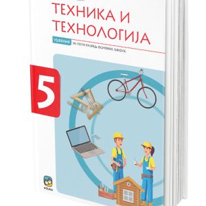 EDUKA -Udžbenik Tehnika i tehnologija 5 ,Udžbenik izTehnike i tehnologije(tehnicko obrazovanje ) za peti razred .