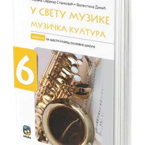 EDUKA - Muzičko u svetu muzike 6, udzbenik iz muzicke kulture u svetu muzike za sesti razred .