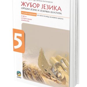 EDUKA - Srpski Žubor jezika 5 ,srpski jezik i jezička kultura sa vežbanjima Žubor jezika za peti razred .