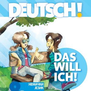 BIGZ NEMAČKI JEZIK 8 , RADNA SVESKA  DEUTSCH! DAS WILL ICH!  ZA OSMI RAZRED AUTOR : Marija Travica