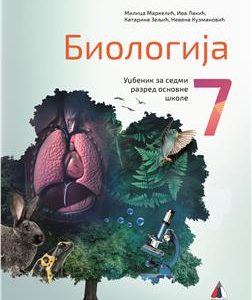VULKAN BIOLOGIJA 7, UDŽBENIK ZA SEDMI RAZRED AUTORI : Milica Markelić Iva Lakić Nevena Kuzmanović Katarina Zeljić