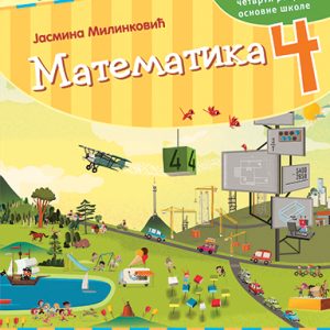 KREATIVNI CENTAR  MATEMATIKA 4 UDZBENIK ZA ČETVRTI RAZRED AUTOR : Jasmina Milinković