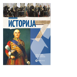 DATA STATUS ISTORIJA 7 UDZBENIK ZA SEDMI RAZRED  Autor : Miroslav Filipović