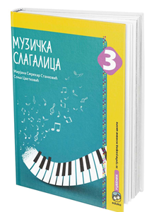 EDUKA MUZIČKA SLAGALICA 3 MUZIČKA KULTURA UDZBENIK ZA TREĆI RAZRED