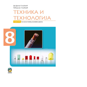 EDUKA TEHNIKA I TEHNOLOGIJA 8 UDZBENIK ZA OSMI RAZRED Autori: D. Golubović Nebojša Golubovi