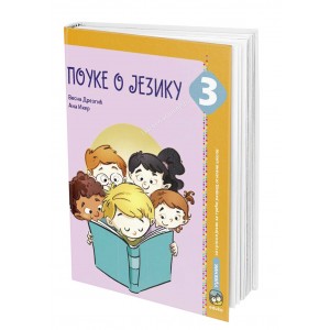 EDUKA  SRPSKI JEZIK 3 POUKE O JEZIKU ZA TRĆI RAZRED AUTORI : V. Drezgić A. Iker