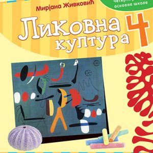 KREATIVNI CENTAR  LIKOVNA KULTURA 4 UDZBENIK  ZA ČETVRTI RAZRED AUTOR : Mirjana Živković