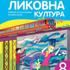 KREATIVNI CENTAR  LIKOVNA KULTURA 8 UDZBENIK ZA OSMI  RAZRED AUTOR : Mirjana Živković