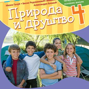 KREATIVNI CENTAR  PRIRODA I DRUŠTVO 4 UDZBENIK  ZA ČETVRTI RAZRED AUTORI : Ivana Golub Vesna Radovanović-Penevski Aleksandra Blažić