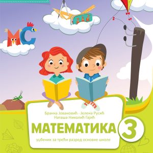 BIGZ  MATEMATIKA 3 UDžBENIK 2. DEO , ZA TREĆI RAZRED Autori: Branka Jovanović, Jelena Rusić, Nataša Nikolić - Gajić