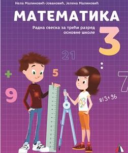 VULKAN MATEMATIKA 3, RADNA SVESKA ZA TRĆI RAZRED AUTORI : Nela Malinović - Jovanović Jelena Malinović