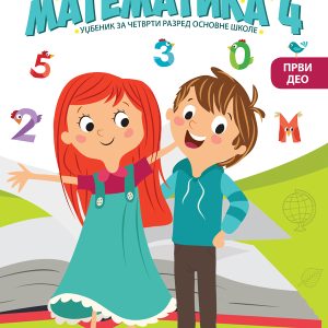 BIGZ  MATEMATIKA 4 , UDZBENIK 1. DEO  ZA ČETVRTI  RAZRED AUTORI : Jelena Rusić, Branka Jovanović, Nataša Nikolić Gajić