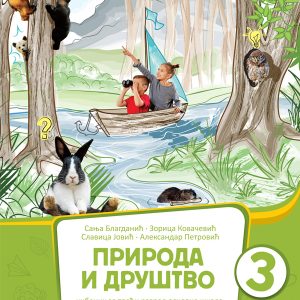 BIGZ  PRIRODA I DRUŠTVO UDZBENIK 3, ZA TREĆI RAZRED Autori: Sanja Blagdanić, Zorica Kovačević, Slavica Jović, Aleksandar Petrović
