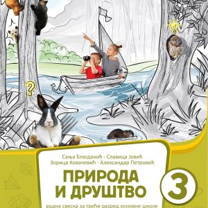 BIGZ  PRIRODA I DRUŠTVO RADNA SVESKA 3, ZA TREĆI RAZRED Autori: Sanja Blagdanić, Zorica Kovačević, Slavica Jović, Aleksandar Petrović