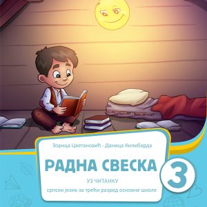 BIGZ  SRPSKI JEZIK RADNA SVESKA 3, ZA TREĆI RAZRED Autori: Zorica Cvetanović, Danica Kilibarda
