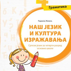 KLET Srpski jezik 4, Naš jezik i kultura izražavanja, gramatika za četvrti razred