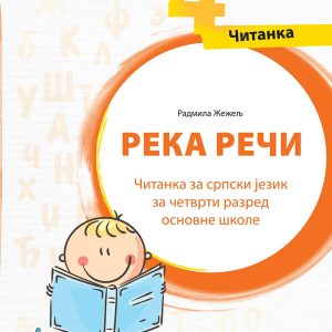 KLET Srpski jezik 4, Reka reči, Čitanka za četvrti razred