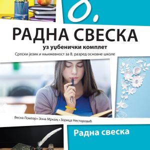 Srpski jezik i književnost 8, radna sveska uz udžbenički komplet za osmi razred