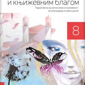 Srpski jezik i književnost 8 „U potrazi za jezičkim i književnim blagom“, radna sveska za osmi razred Autori: Boško Suvajdžić, Nataša Stanković Šošo, Svetlana Slijepčević Bjelivuk