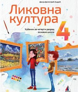 VULKAN LIKOVNA KULTURA 4 , UDZBENIK ZA ČETVRTI RAZRED