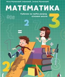VULKAN MATEMATIKA 3, UDŽBENIK ZA TREĆI RAZRED