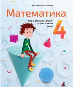 VULKAN MATEMATIKA 4 , RADNA SVESKA ZA ČETVRTI RAZRED AUTOR : Nela Milanović - Jovanović