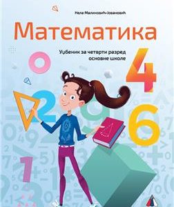 VULKAN MATEMATIKA 4, UDŽBENIK ZA ČETVRTI RAZRED AUTOR : Nela Malinović - Jovanović