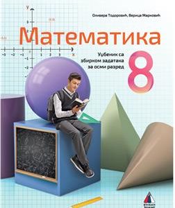 VULKAN MATEMATIKA UDZBENIK SA ZBIRKOM ZADATAKA 8 , ZA OSMI RAZRED