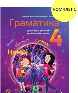Vladimir Vukomanović Rastegorac, Višnja Mićić i ilustrator Jana Rastegorac Vukomanović