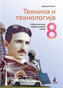 VULKAN TEHNIKA I TEHNOLOGIJA 8, UDŽBENIK ZA OSMI RAZRED AUTOR : Dubravka Petrović