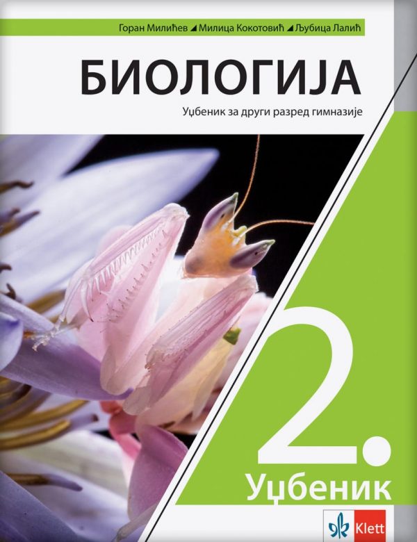 KLET BIOLOGIJA 2 UDZBENIK ZA DRUGI RAZRED Autori: Goran Milićević Ljubica Lalić Milica Kokotović IZDAVAČ : KLET