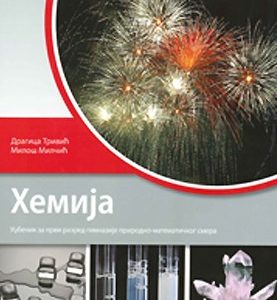 KLET HEMIJA 1 ZA PRVU GODINU GIMNAZIJE  AUTORI : Dragica Trivić Miloš Miličić