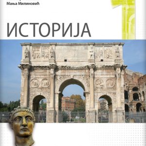 LOGOS ISTORIJA 1 ZA PRVI RAZRED AUTORI : Duško Lopandić Manja Milinović Ratomir Milikić IZDAVAČ : LOGOS