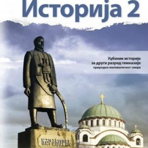 LOGOS ISTORIJA 2 ZA DRUGI RAZRED AUTORI : Duško Lopandić Aleksandra Kolaković Ivana Petrović IZDAVAČ : LOGOS
