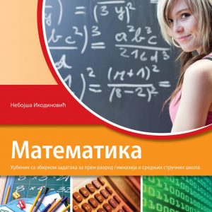 KLET MATEMATIKA 1 UDZBENIK ZA PRVI RAZRED Autor : Nebojša Ikodinović