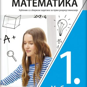KLET MATEMATIKA 1 UDZBENIK SA ZBIRKOM ZA PRVI RAZRED Autor : Nebojša Ikodinović