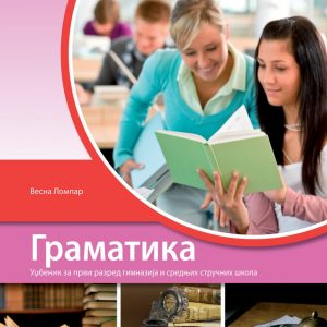 KLET SRPSKI JEZIK 1 GRAMATIKA ZA PRVI RAZRED Autor : Vesna Lompar