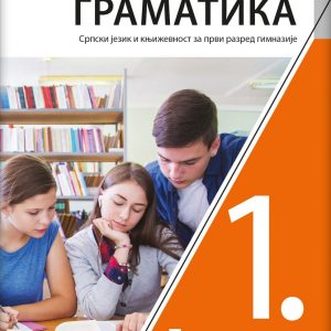 KLET SRPSKI JEZIK 1 GRAMATIKA ZA PRVI RAZRED Autor : Vesna Lompar
