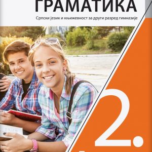 KLET SRPSKI JEZIK 2 GRAMATIKA ZA DRUGI RAZRED AUTORI : Vesna Lompar Aleksandra Antić IZDAVAČ : KLET