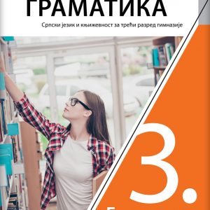 KLET SRPSKI JEZIK 3 GRAMATIKA ZA TREĆI RAZRED AUTORI : Vesna Lompar Aleksandra Antić IZDAVAČ : KLET