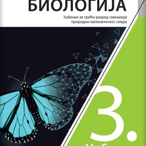 KLET BIOLOGIJA 3 ZA TREĆI RAZRED GIMNAZIJE AUTORI : Dragan Cvetanović Ivana Lazarević IZDAVAČ : KLET